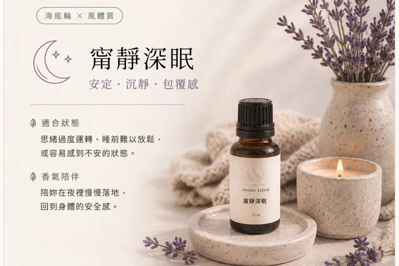 寧靜深眠